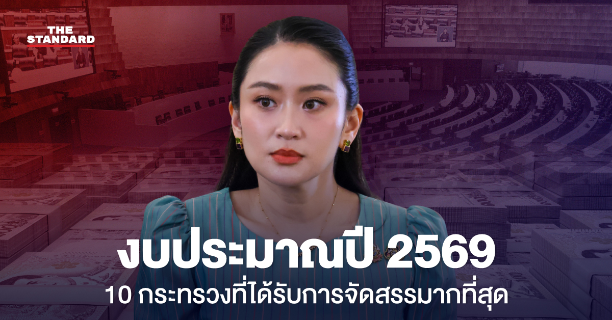 งบประมาณปี 2569