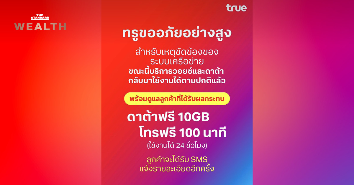 ทรู