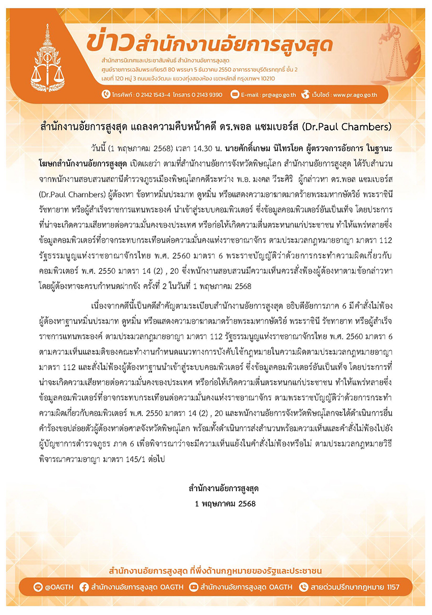 อัยการสูงสุดเผยแพร่คำสั่ง ‘ไม่ฟ้อง’ ดร.พอล แชมเบอร์ส