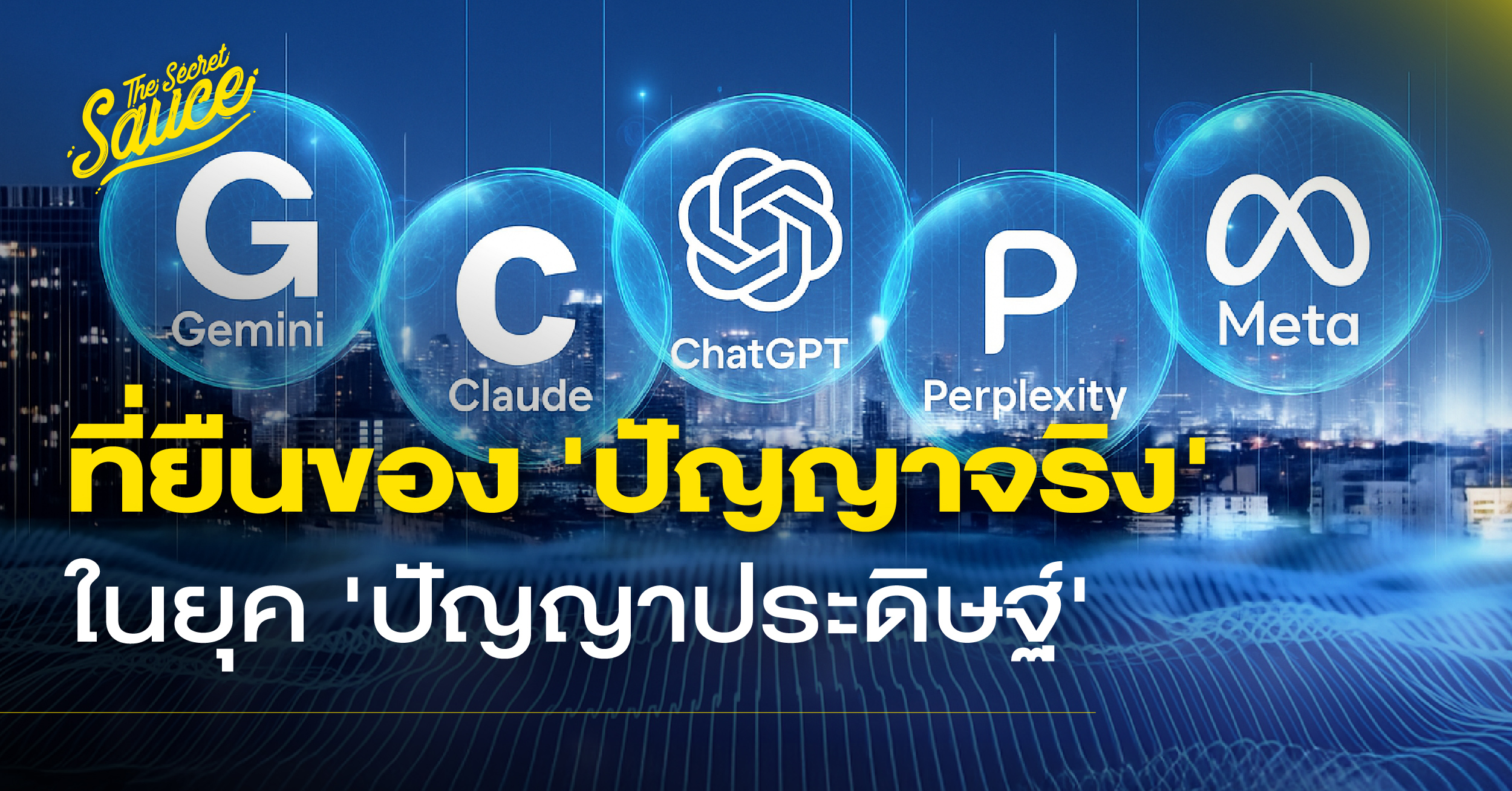 ปัญญาประดิษฐ์