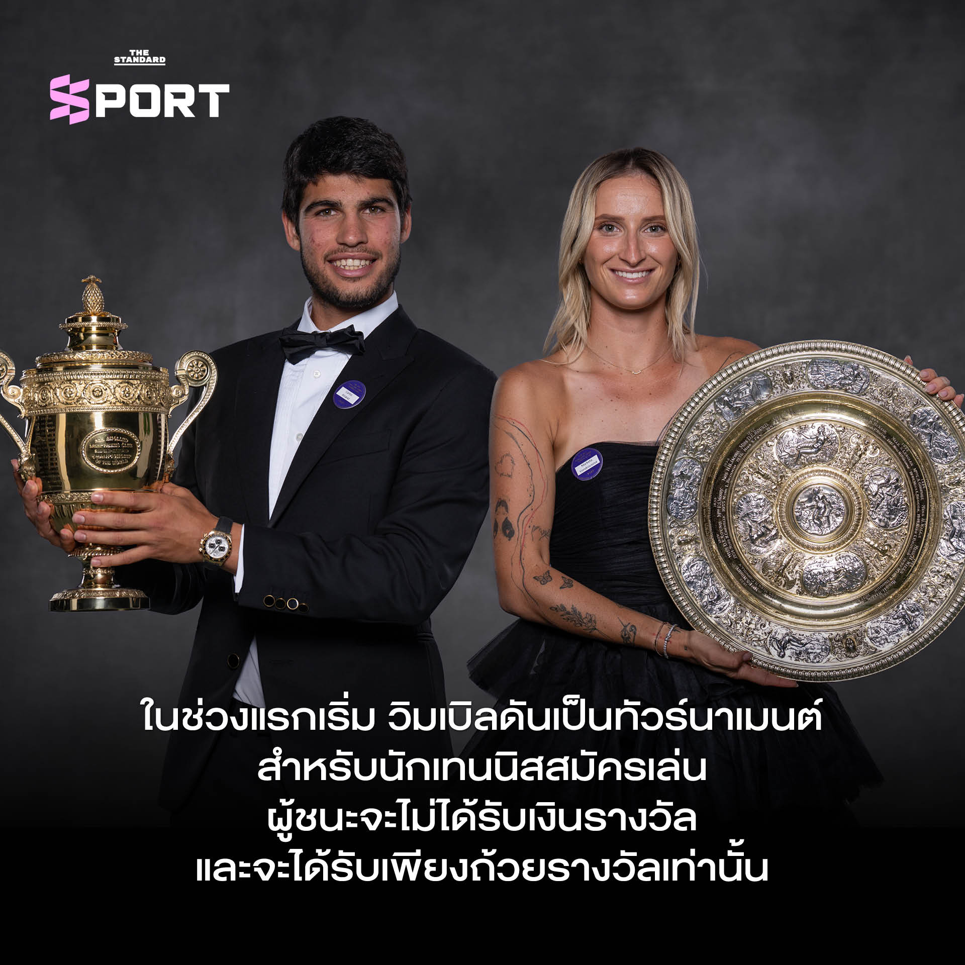 โทรฟีแชมป์วิมเบิลดัน
