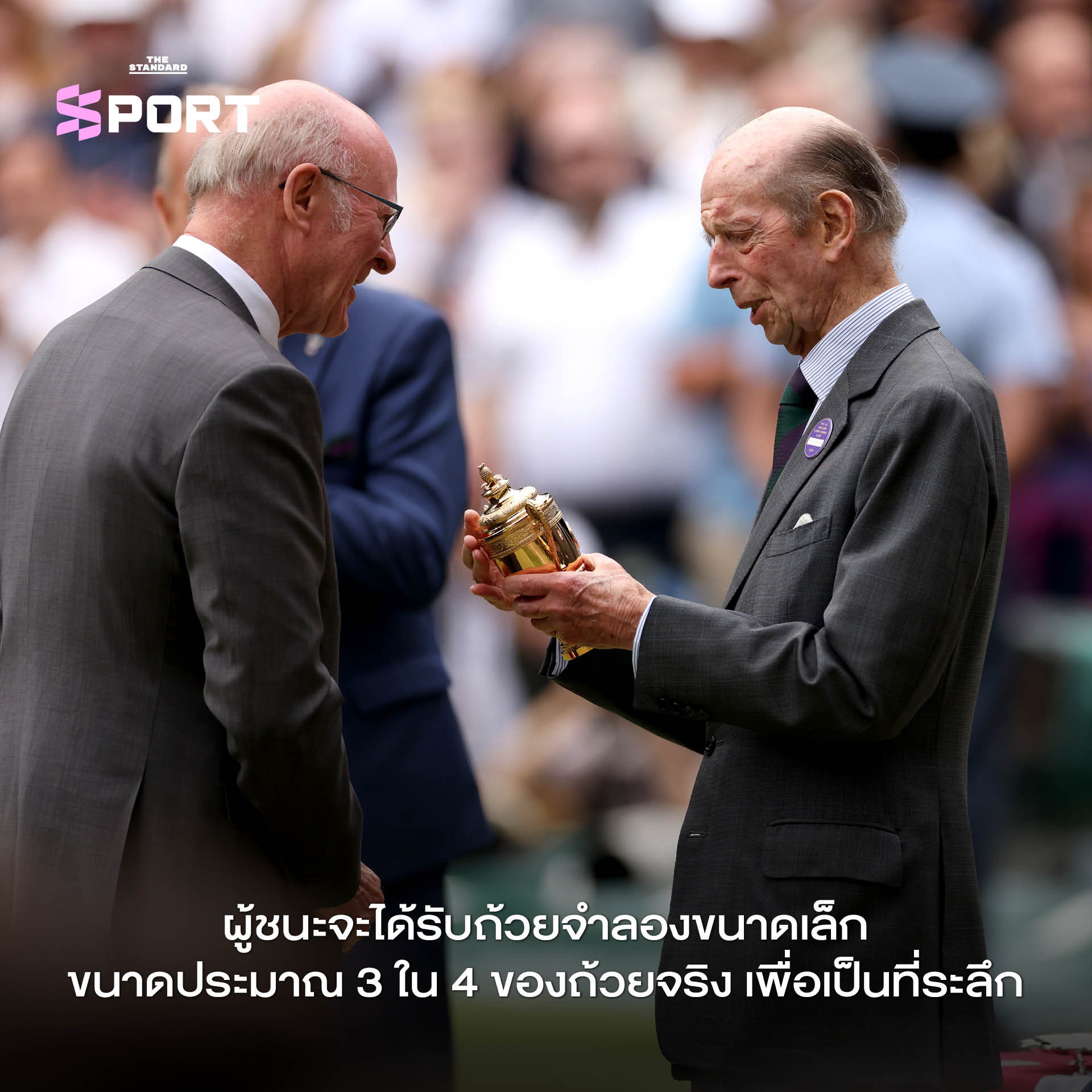 โทรฟีแชมป์วิมเบิลดัน