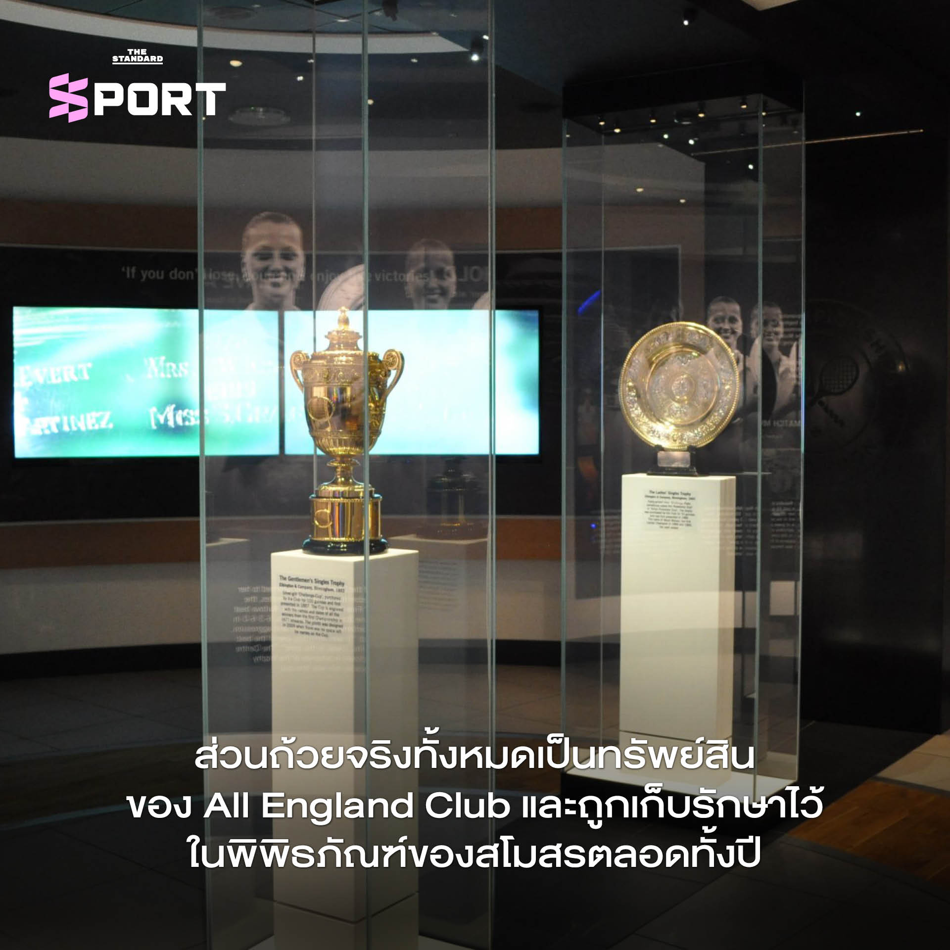 โทรฟีแชมป์วิมเบิลดัน