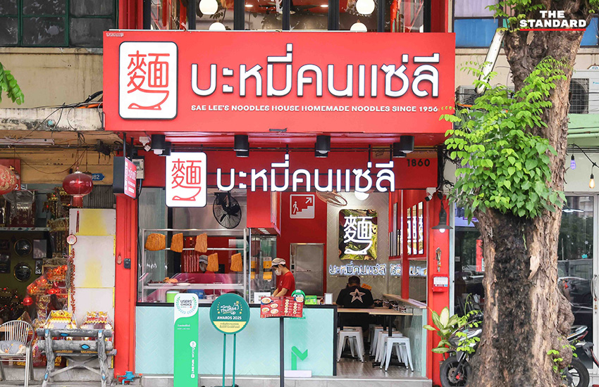 บะหมี่คนแซ่ลี
