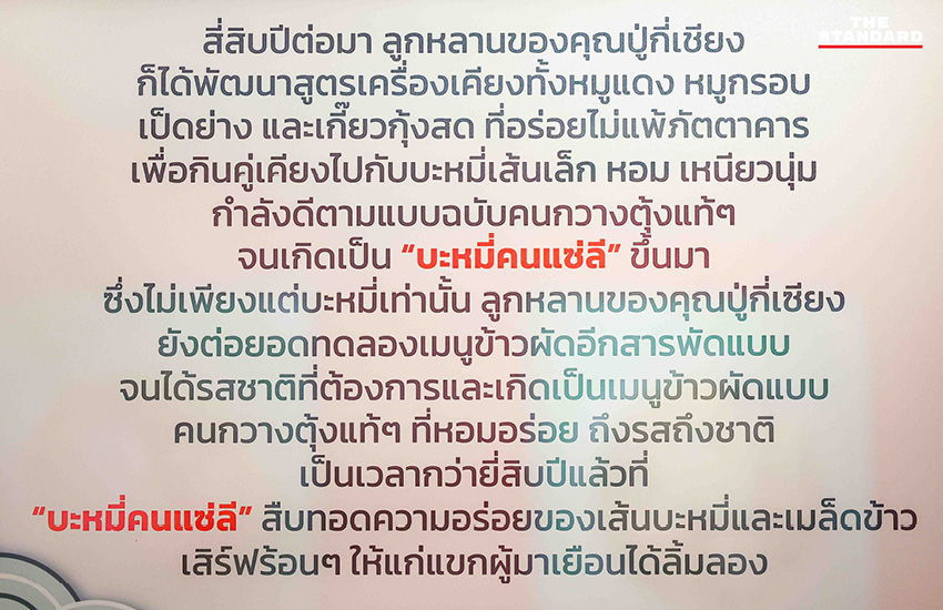 บะหมี่คนแซ่ลี