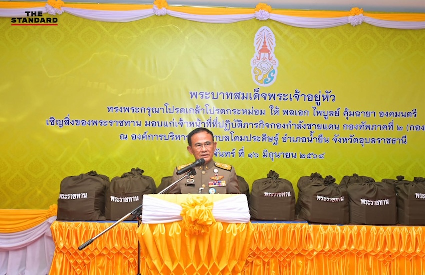 ในหลวงพระราชทานสิ่งของเป็นกำลังใจให้ทหารกองกำลังสุรนารี กองทัพภาคที่ 2