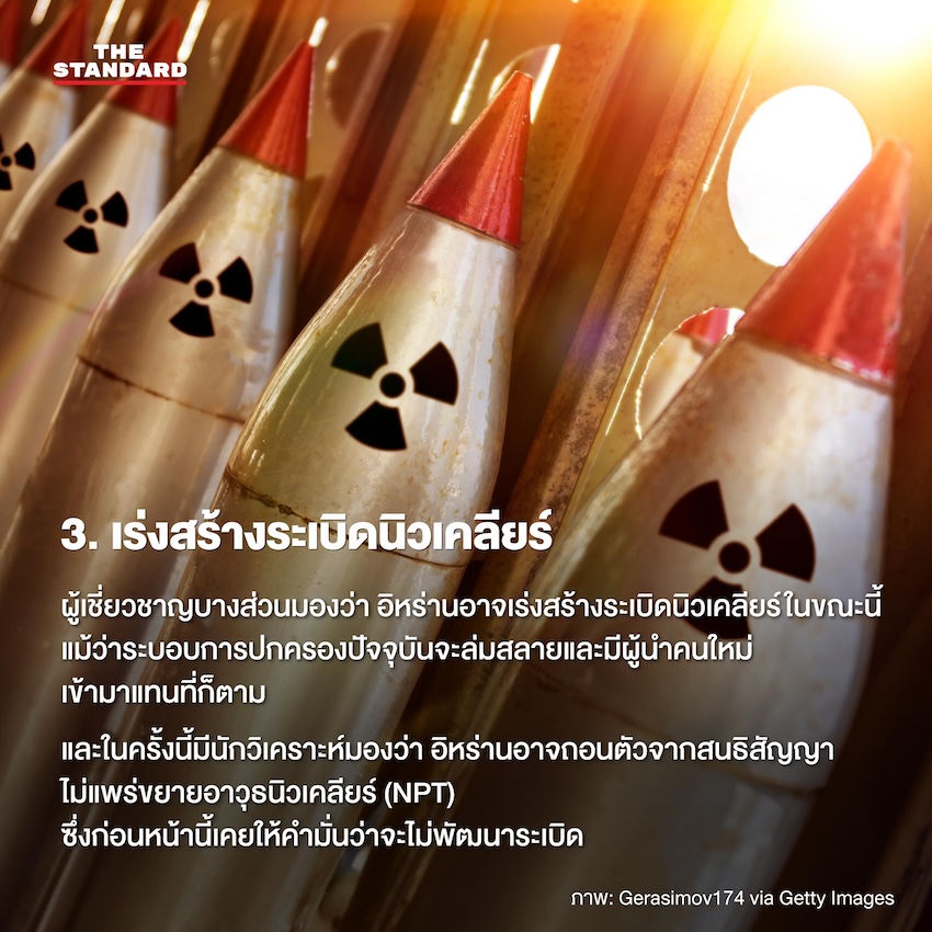 เร่งสร้างระเบิดนิวเคลียร์