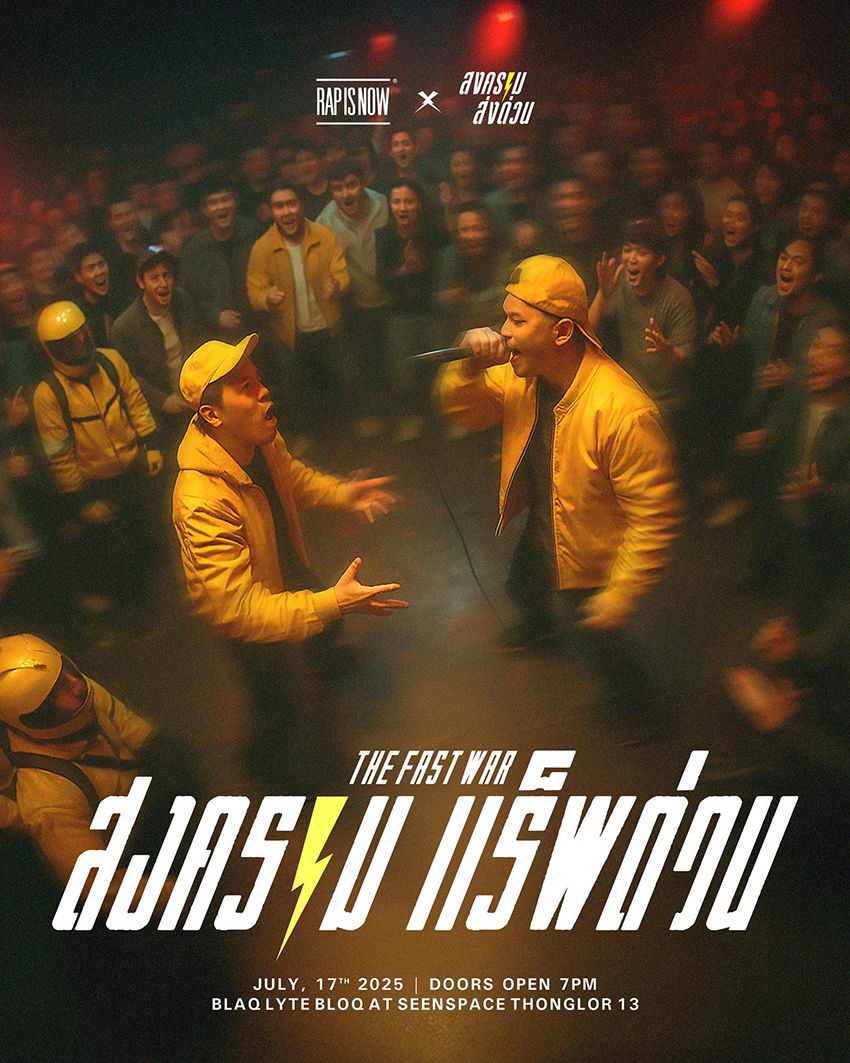RAP IS NOW THE FAST WAR แรปด่วนแบตเทิล
