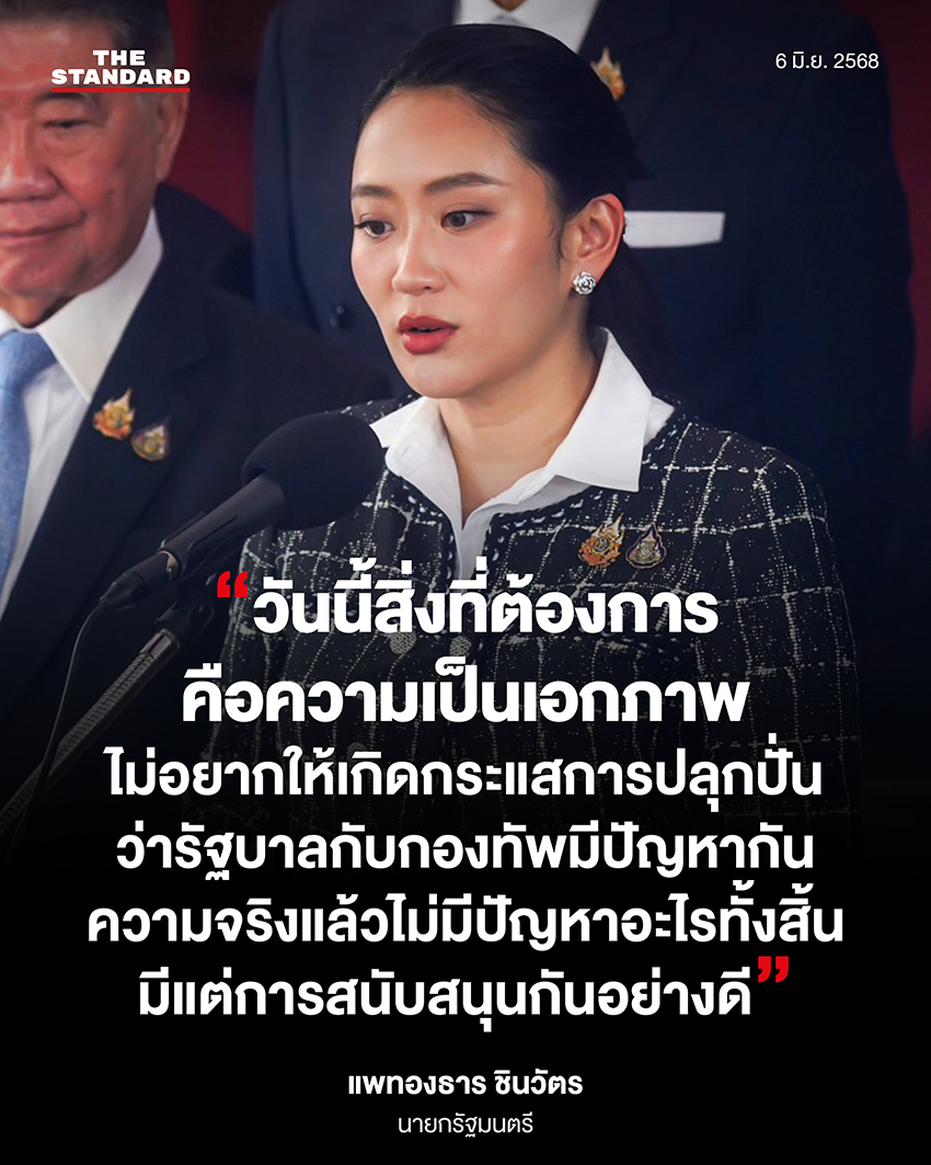 วันนี้ (6 มิถุนายน) แพทองธาร ชินวัตร นายกรัฐมนตรี 