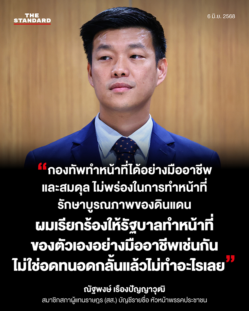 เมื่อวันที่ 3 มิถุนายน ณัฐพงษ์ เรืองปัญญาวุฒิ 