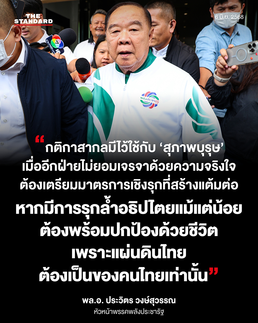 วันนี้ (6 มิถุนายน) พล.อ. ประวิตร วงษ์สุวรรณ 
