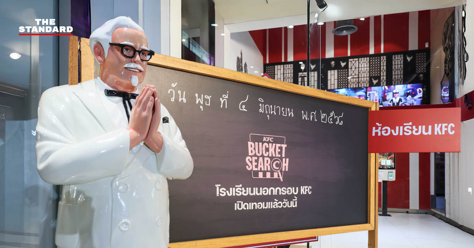 KFC Bucket Search