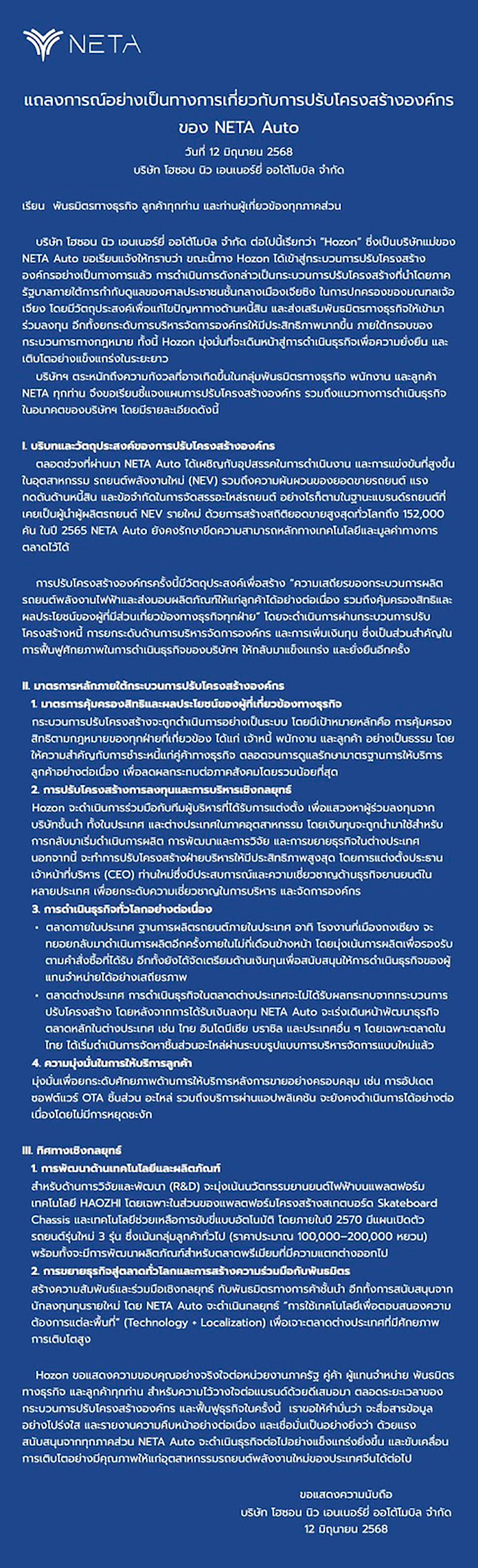 แถลง NETA Auto thailand