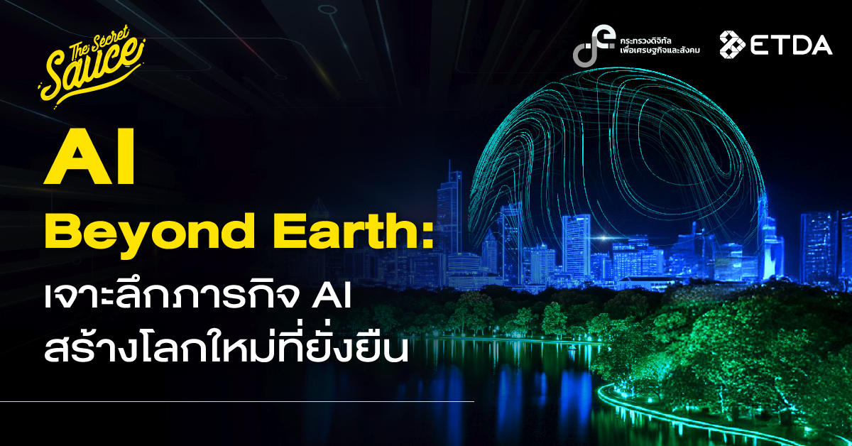 ai-beyond-earth-sessions