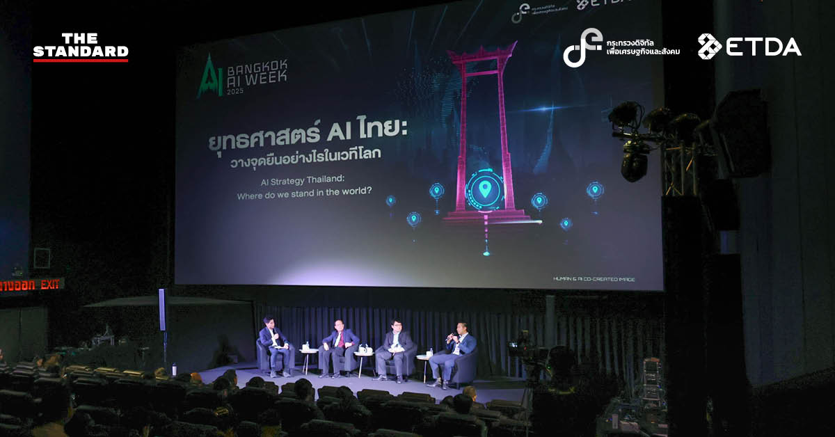 ภาพบรรยากาศงาน Bangkok AI Week 2025 แสดงการเสวนาเรื่องยุทธศาสตร์ AI ประเทศไทย