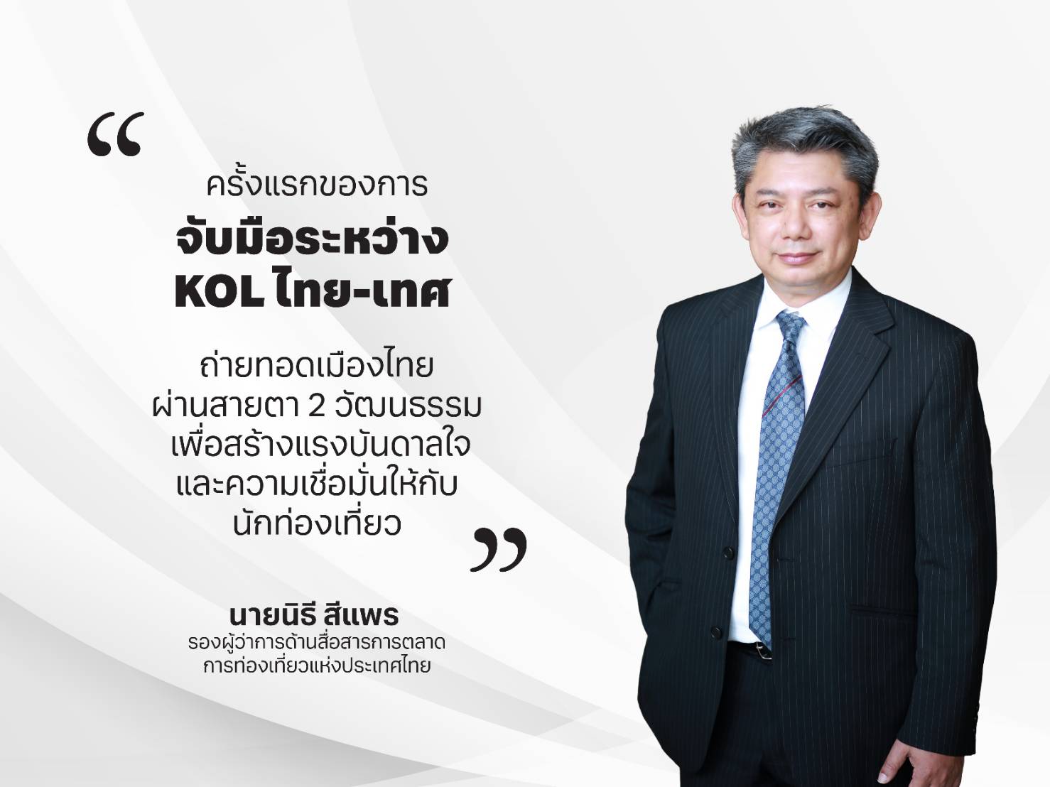 อินฟลูเอนเซอร์ไทย-เทศร่วมภารกิจ Be My Guest