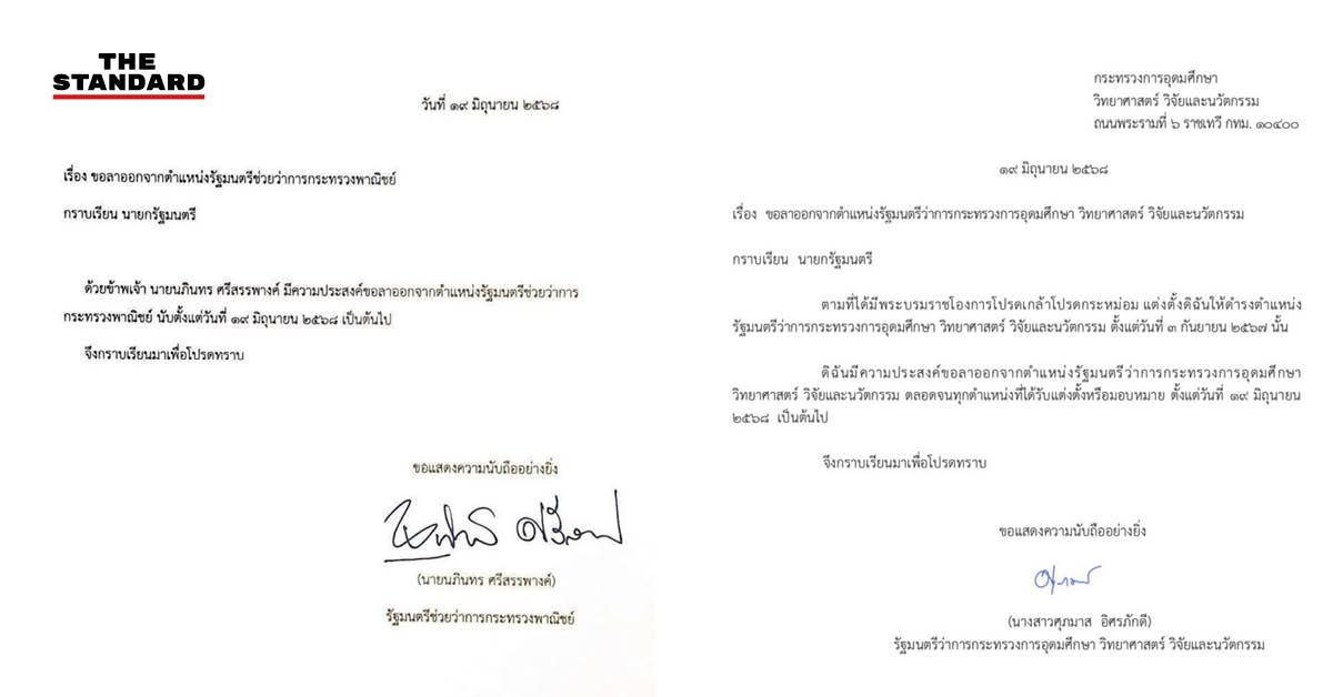 ภาพหนังสือลาออกของนภินทรและศุภมาส หลังประกาศถอนตัวพรรคภูมิใจไทยจากรัฐบาล