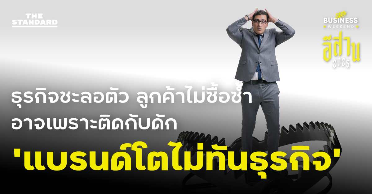branding-growth-trap