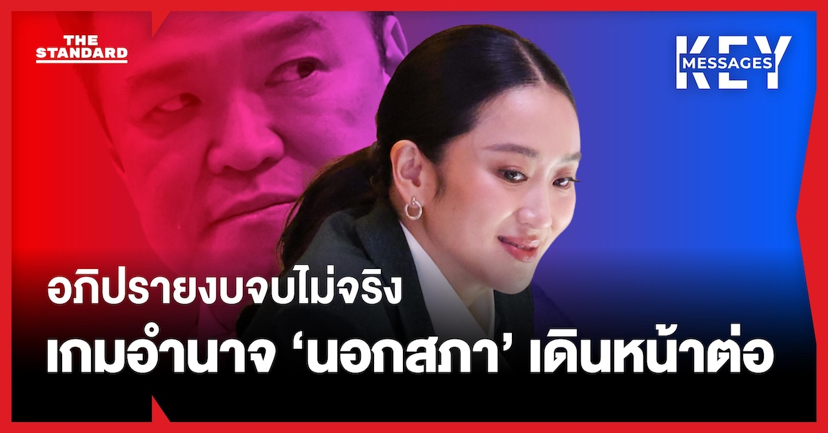 ภาพการอภิปรายงบประมาณปี 2569 ในสภาผู้แทนราษฎร