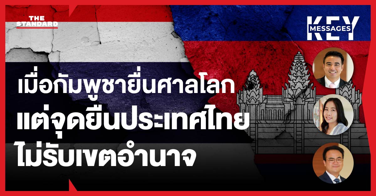 กัมพูชา ศาลโลก