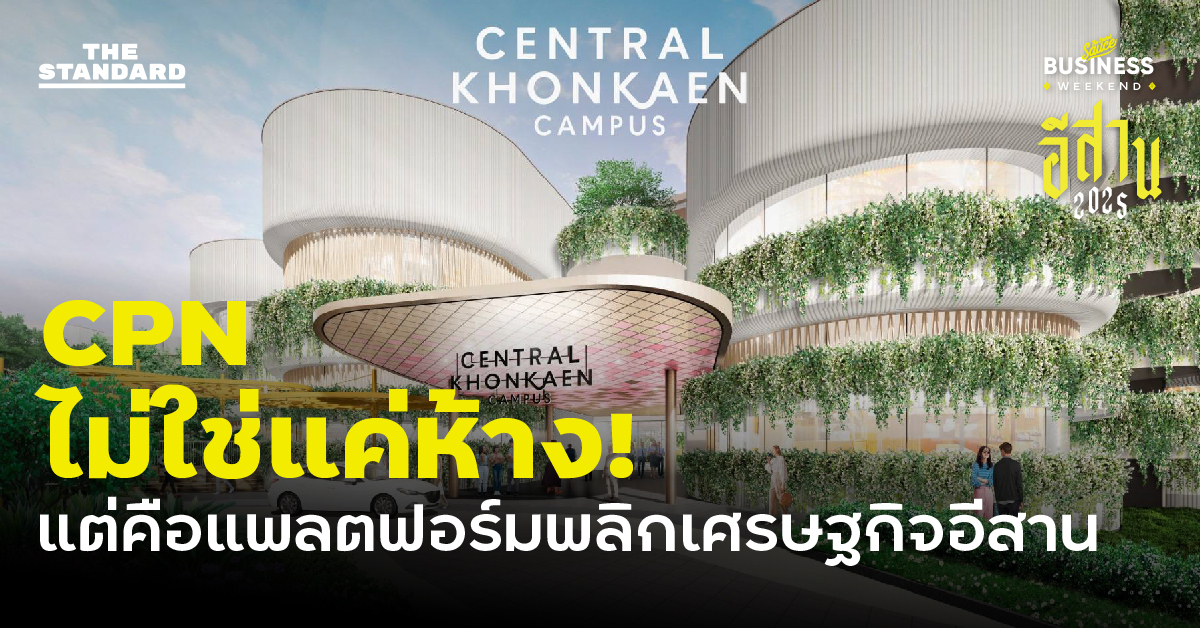 CPN ลงทุนในภาคอีสาน เปิด Central Khonkaen Campus หนุนผู้ประกอบการท้องถิ่นพลิกเศรษฐกิจภูมิภาค