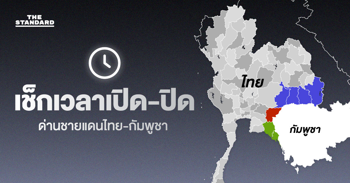 ชายแดนไทย-กัมพูชา