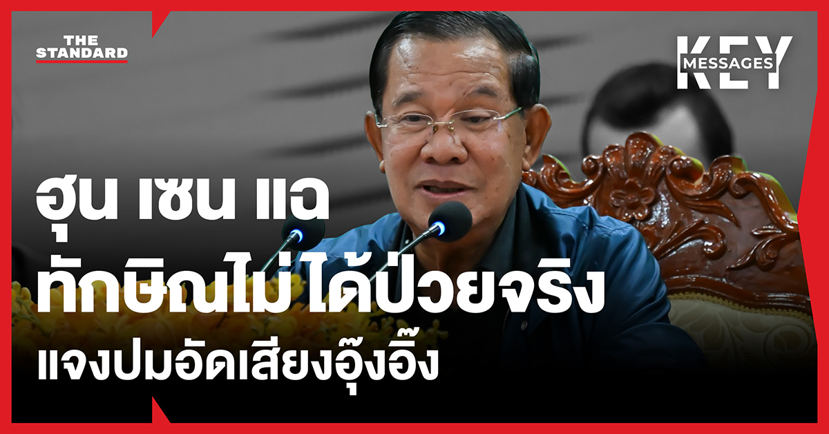 hun-sen-leaked-call