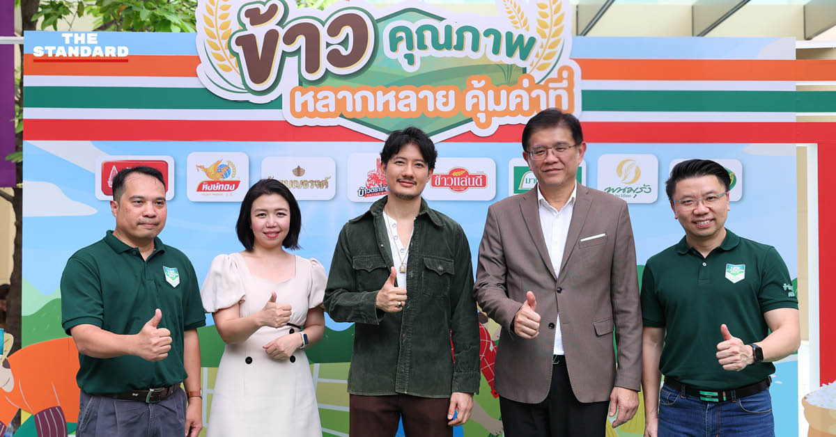 ข้าวรักษ์โลก