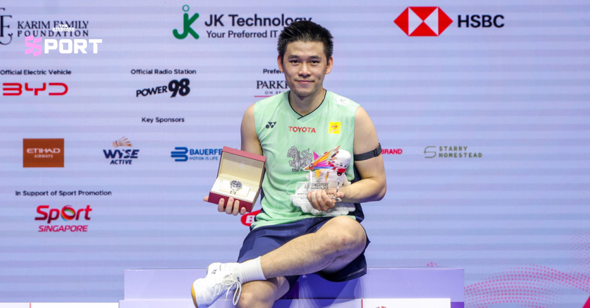 วิว กุลวุฒิ วิทิตศานต์ คว้าแชมป์ Singapore Open 2025 เตรียมขึ้นมือ 1 โลก