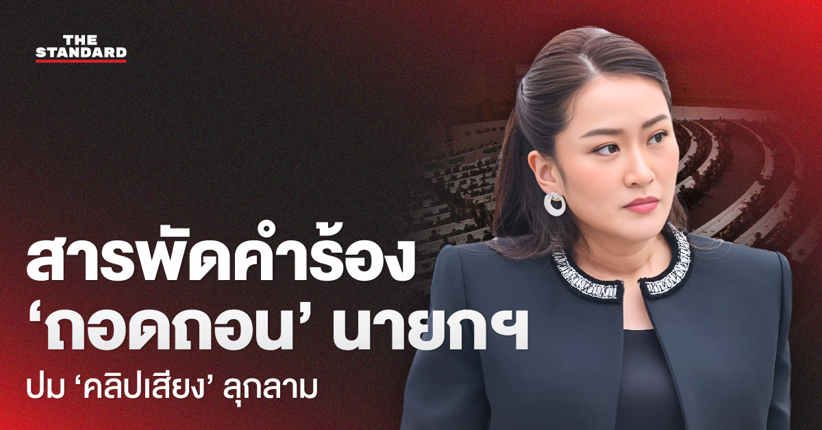 แพทองธาร ชินวัตร