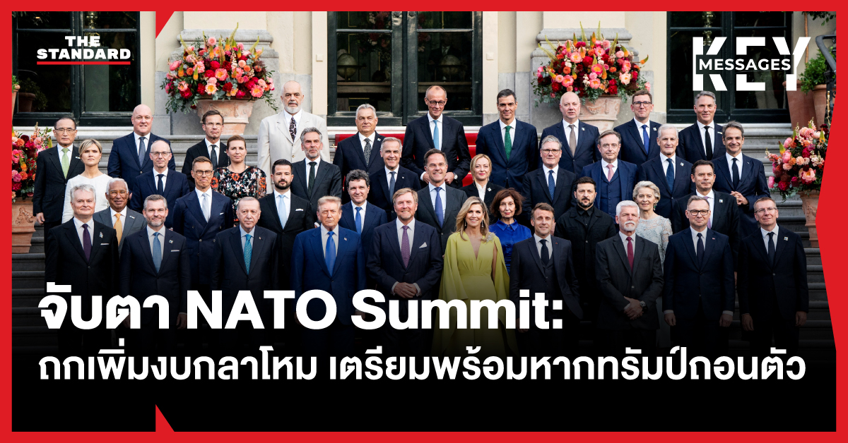 ผู้นำ NATO เข้าร่วมการประชุมสุดยอดปี 2025 ที่เดอะเฮก เนเธอร์แลนด์