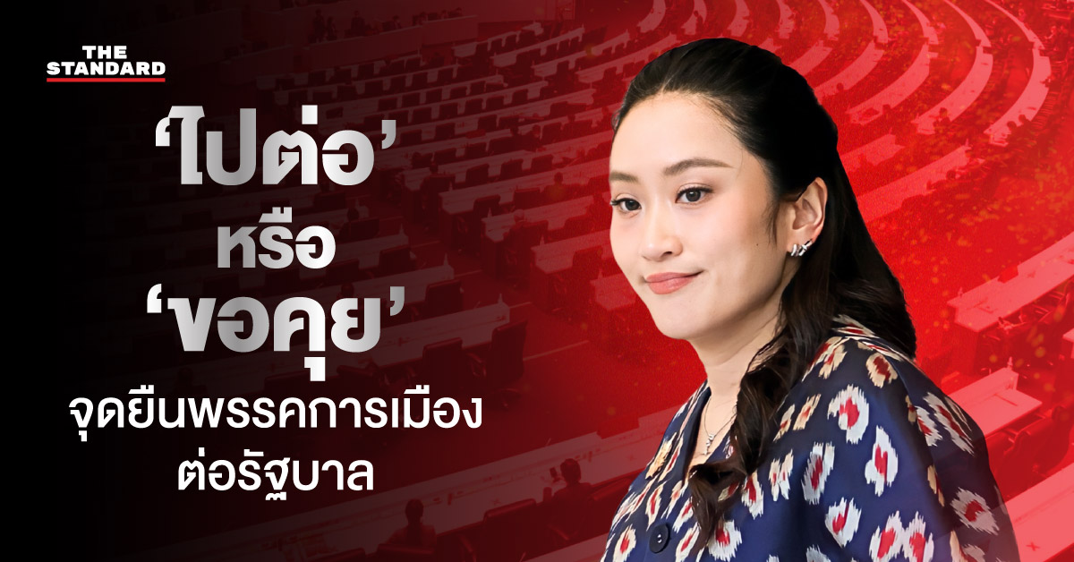 พรรคการเมืองไทยประชุมกำหนดจุดยืนต่อกรณีคลิปเสียงนายกรัฐมนตรี