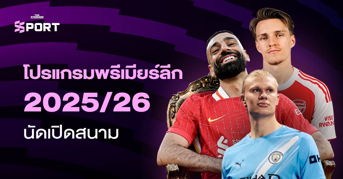 พรีเมียร์ลีก 2025/26