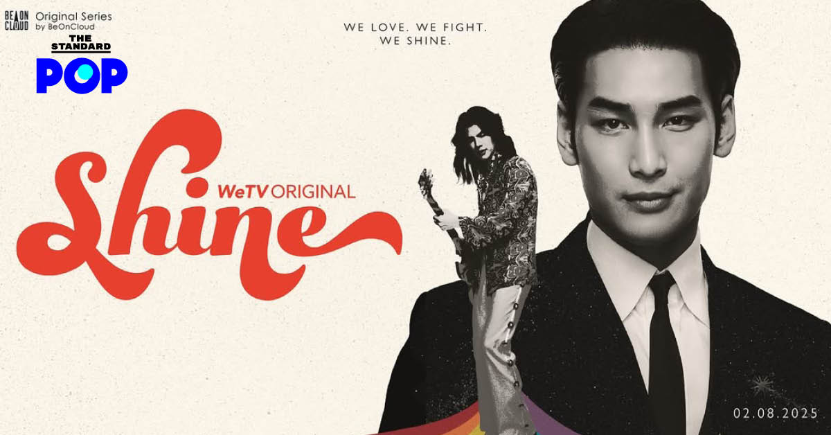 นักแสดงและทีมงานซีรีส์ Shine เปิดตัวที่ CentralwOrld LIVE