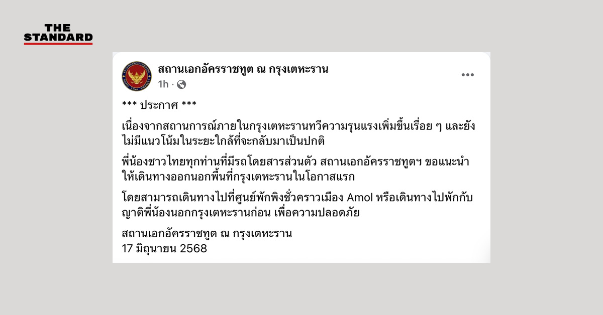 thai-embassy-tehran-evac-alert