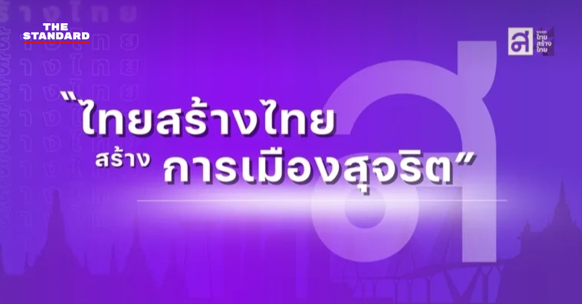 thaicreate-budget-2569-transparency