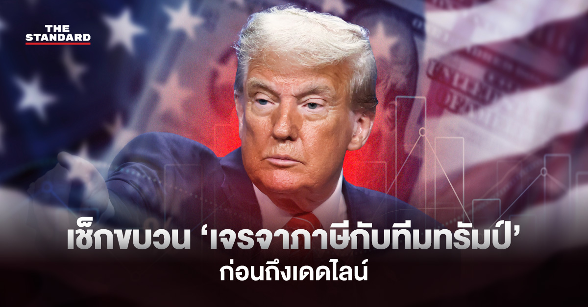ภาษี ทรัมป์