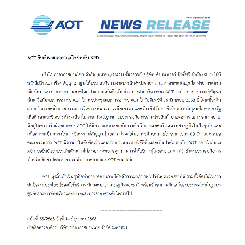 AOT ออกแถลงการณ์