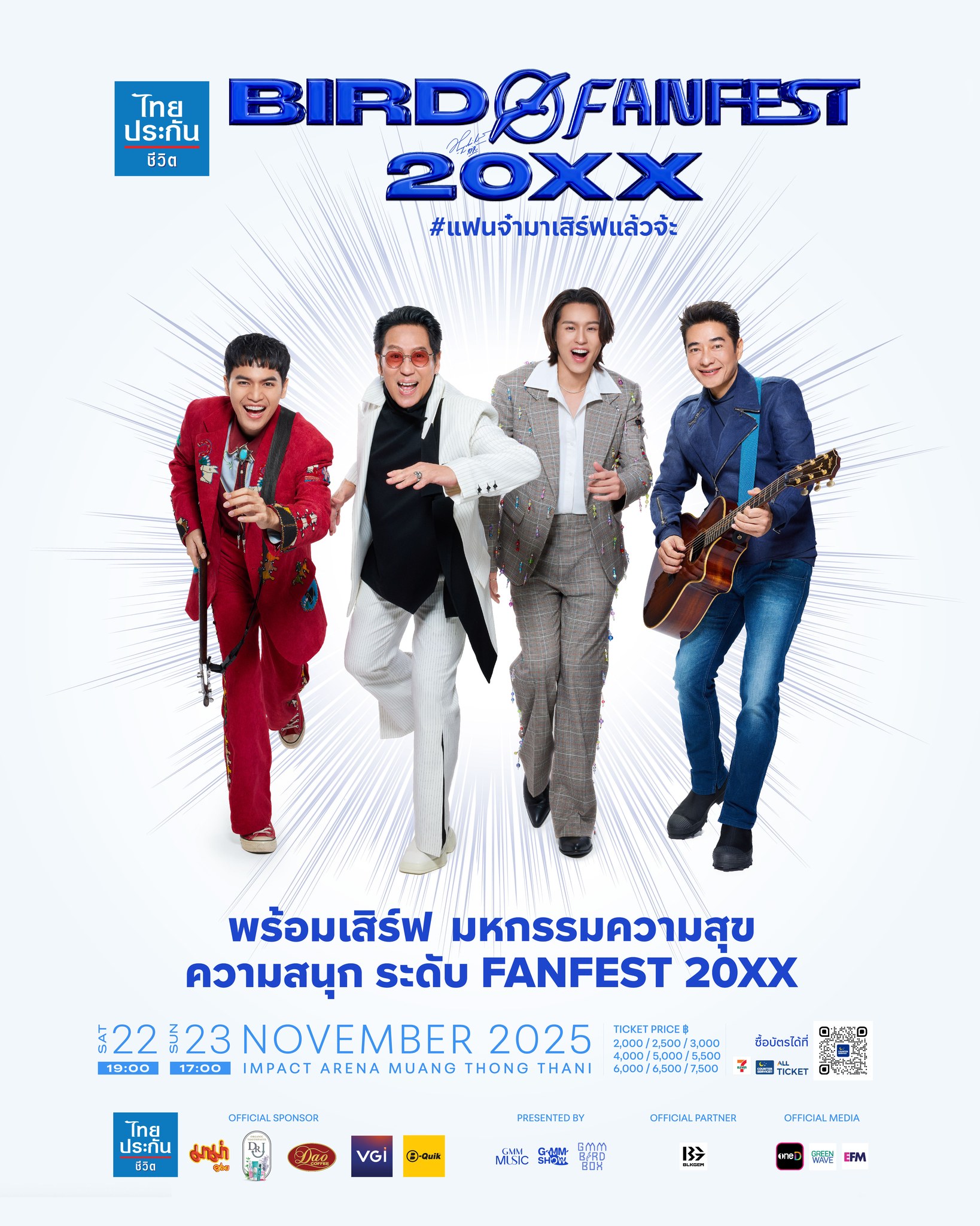 ไทยประกันชีวิต PRESENTS “BIRD FANFEST 20XX”