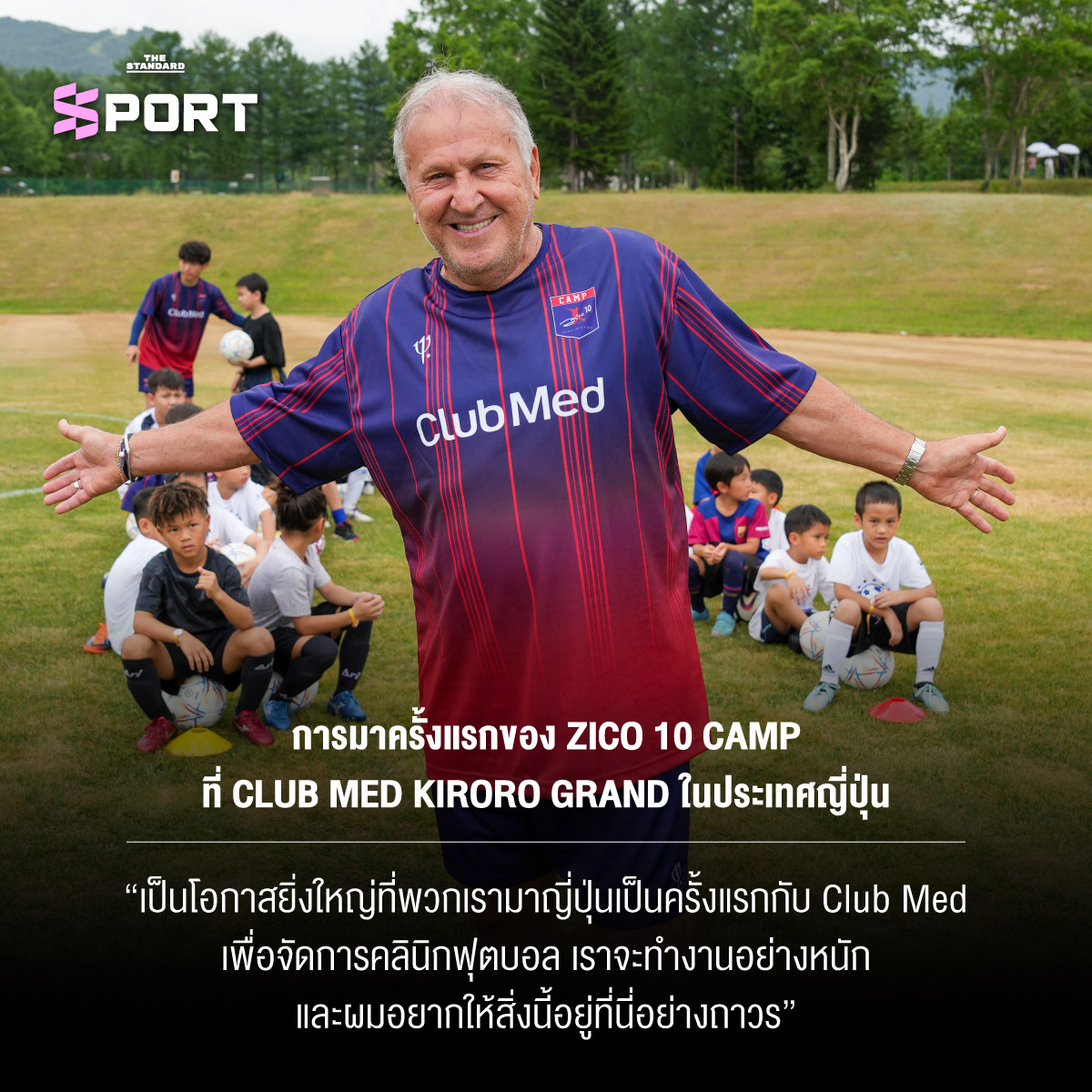 Zico ตำนานฟุตบอลบราซิลให้สัมภาษณ์พิเศษ