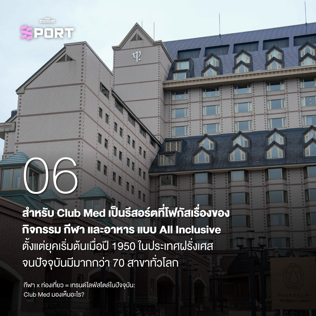 เทรนด์ท่องเที่ยวเพื่อกีฬา Club Med 2025