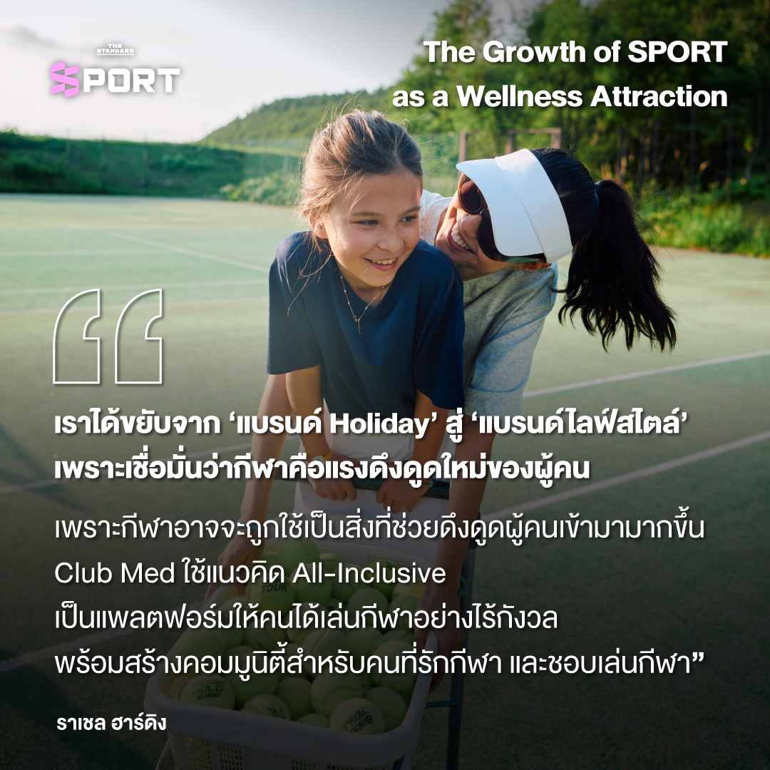 เทรนด์ท่องเที่ยวเพื่อกีฬา Club Med 2025