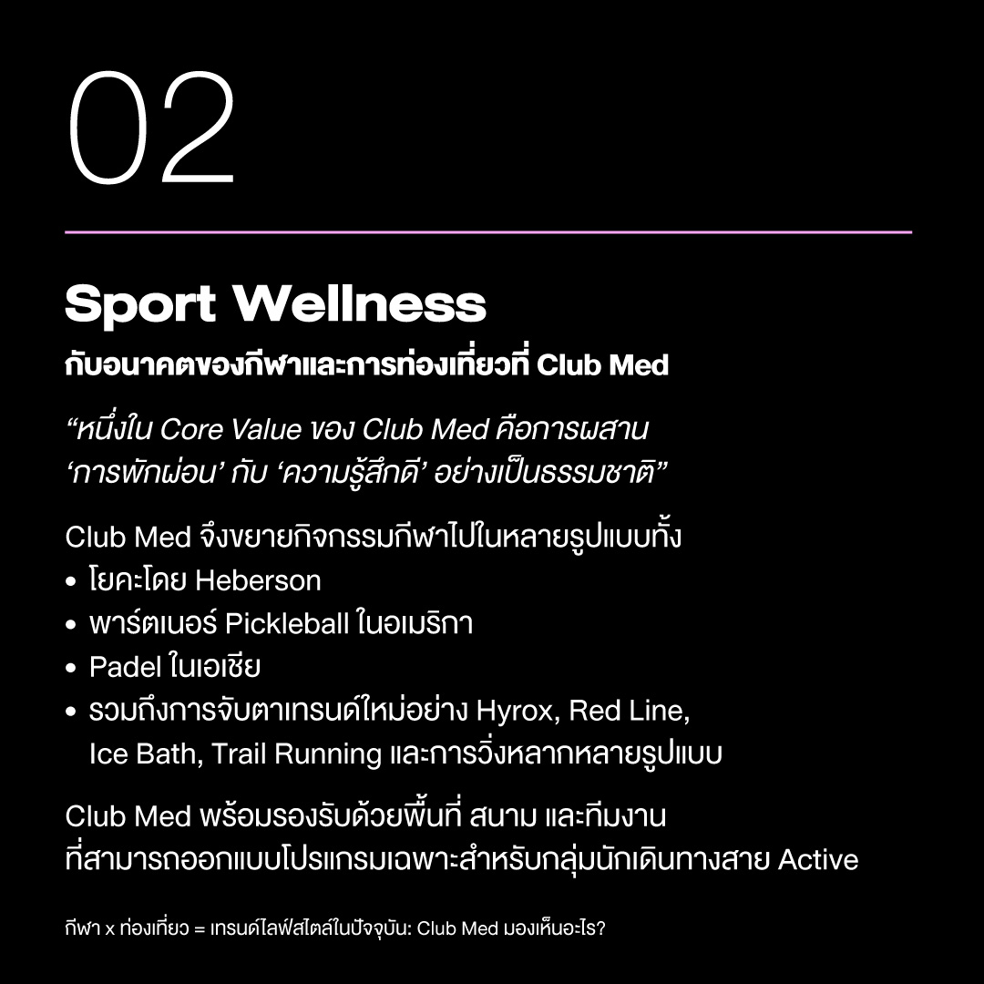 เทรนด์ท่องเที่ยวเพื่อกีฬา Club Med 2025