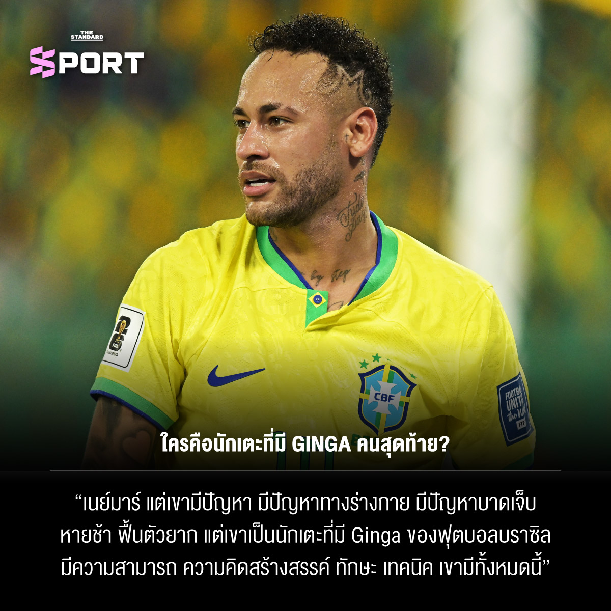 Zico ตำนานฟุตบอลบราซิลให้สัมภาษณ์พิเศษ