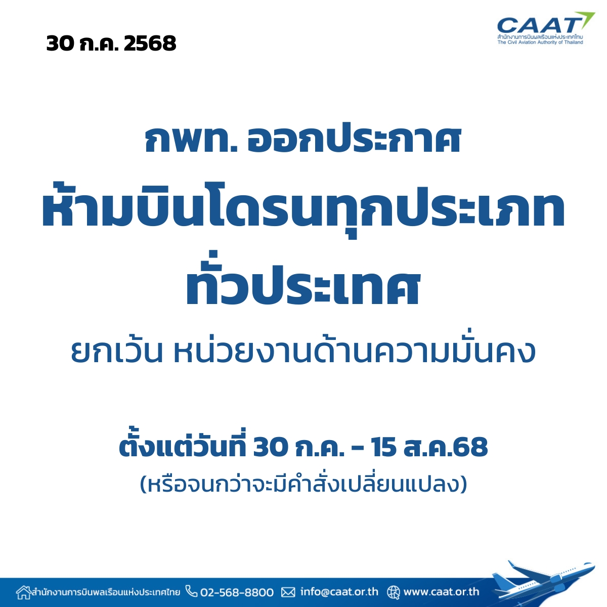 การบินพลเรือน
