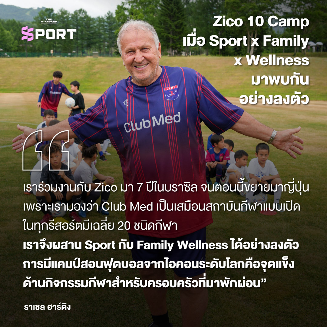 เทรนด์ท่องเที่ยวเพื่อกีฬา Club Med 2025