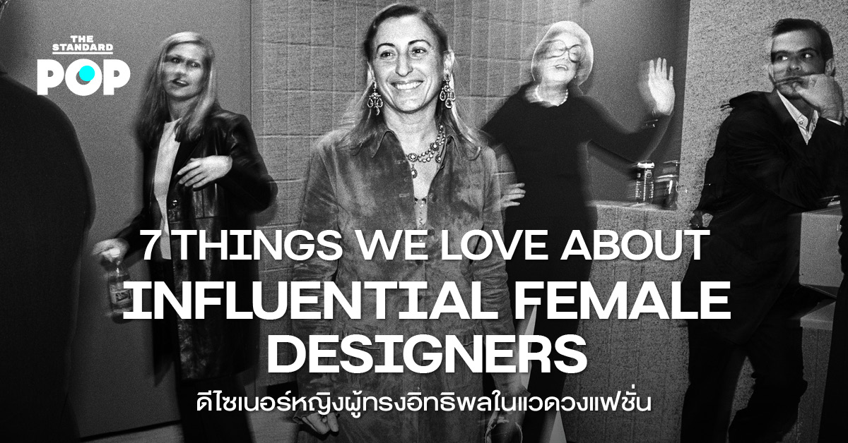 7 THINGS WE LOVE ABOUT INFLUENTIAL FEMALE DESIGNERS
