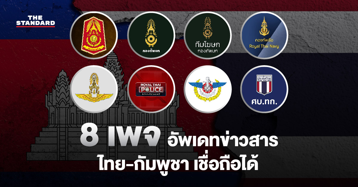 8 page news no fake news thai