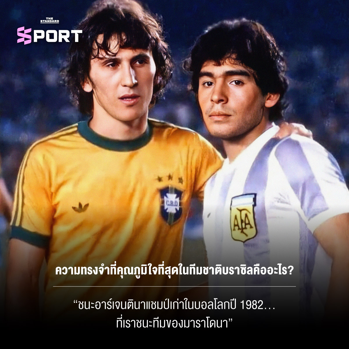 Zico ตำนานฟุตบอลบราซิลให้สัมภาษณ์พิเศษ