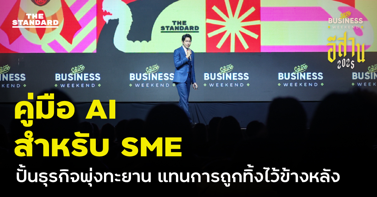 คู่มือ AI สำหรับ SMEs